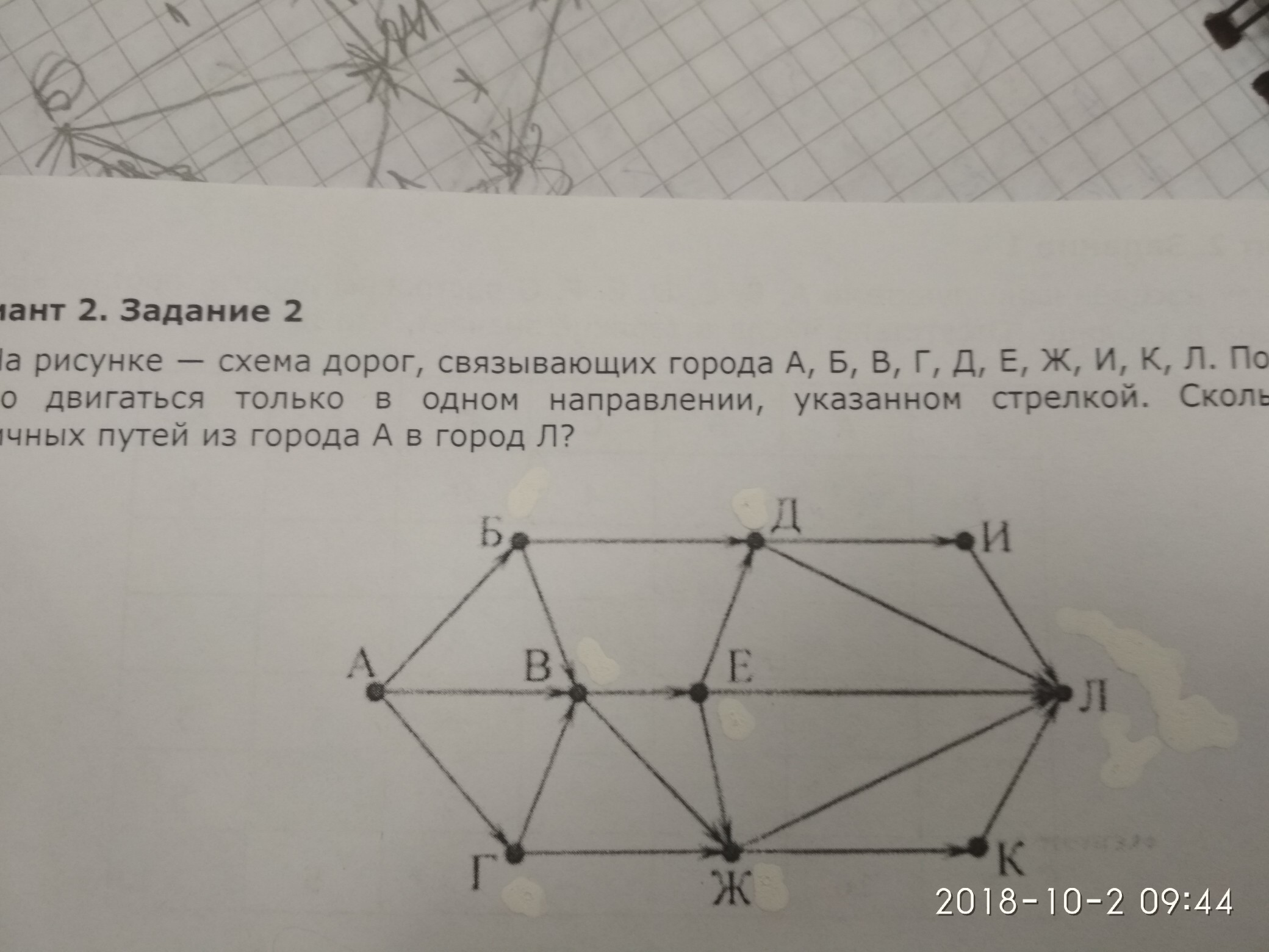 На рисунке изображена схема дорог связывающих города а в с d e f g