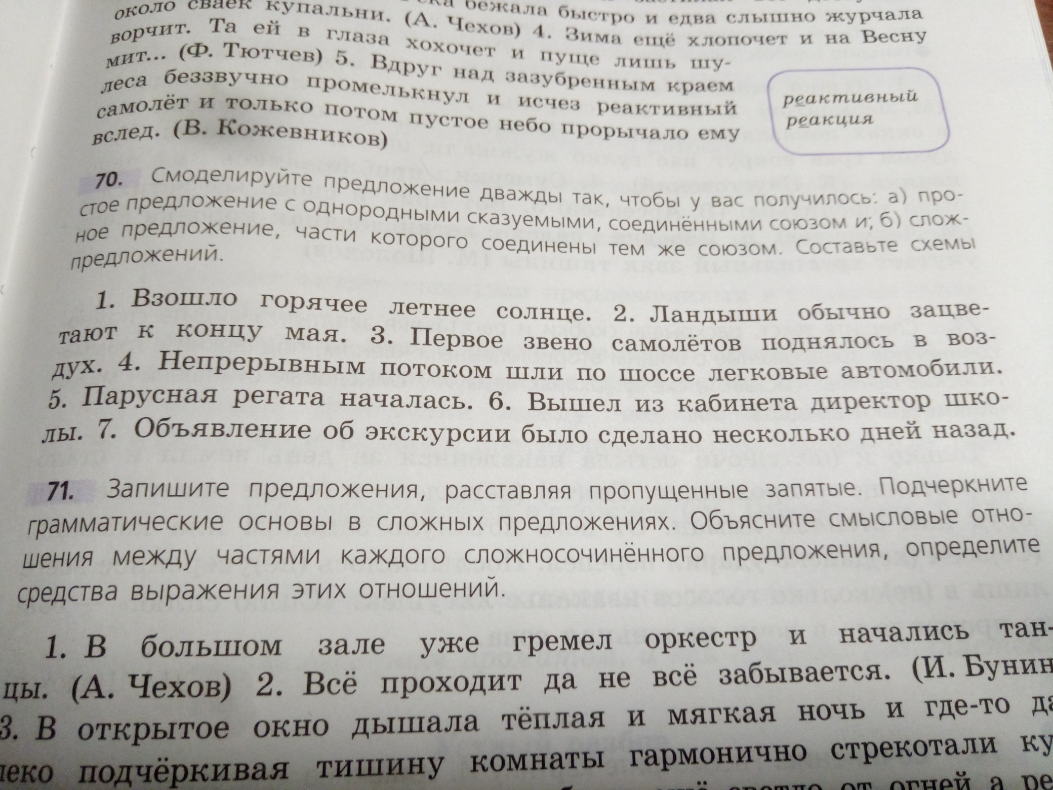 В большом зале уже гремел оркестр и начались танцы синтаксический разбор