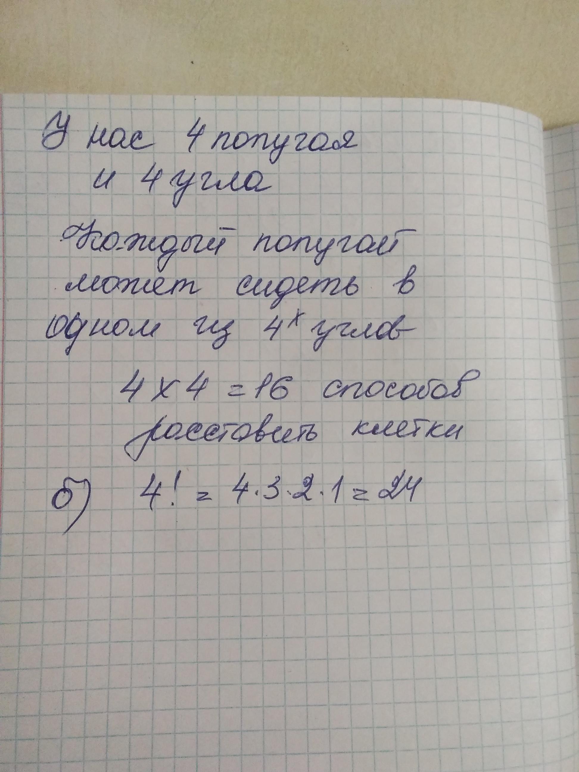 У васи дома живут 4 кота сколькими способами можно рассадить котов по углам комнаты