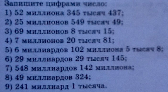 Запишите цифрами число 11. Как записать цифрами число. Запиши цифрами числа. Запиши цифрами число 11,5. Запишите цифрами число 4,2 млн.