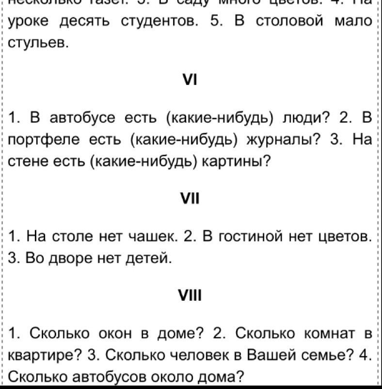 Переведите на английский язык используя активную лексику урока в этой комнате много вещей здесь стол