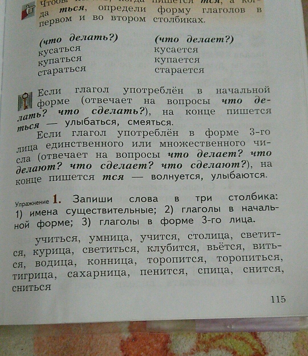 Русский язык стр 64 упр 115. Русский язык упр 115. 1 Класс русский язык 1 упр 115 стр. Русский язык 2 класс стр 115. Русский язык стр115.