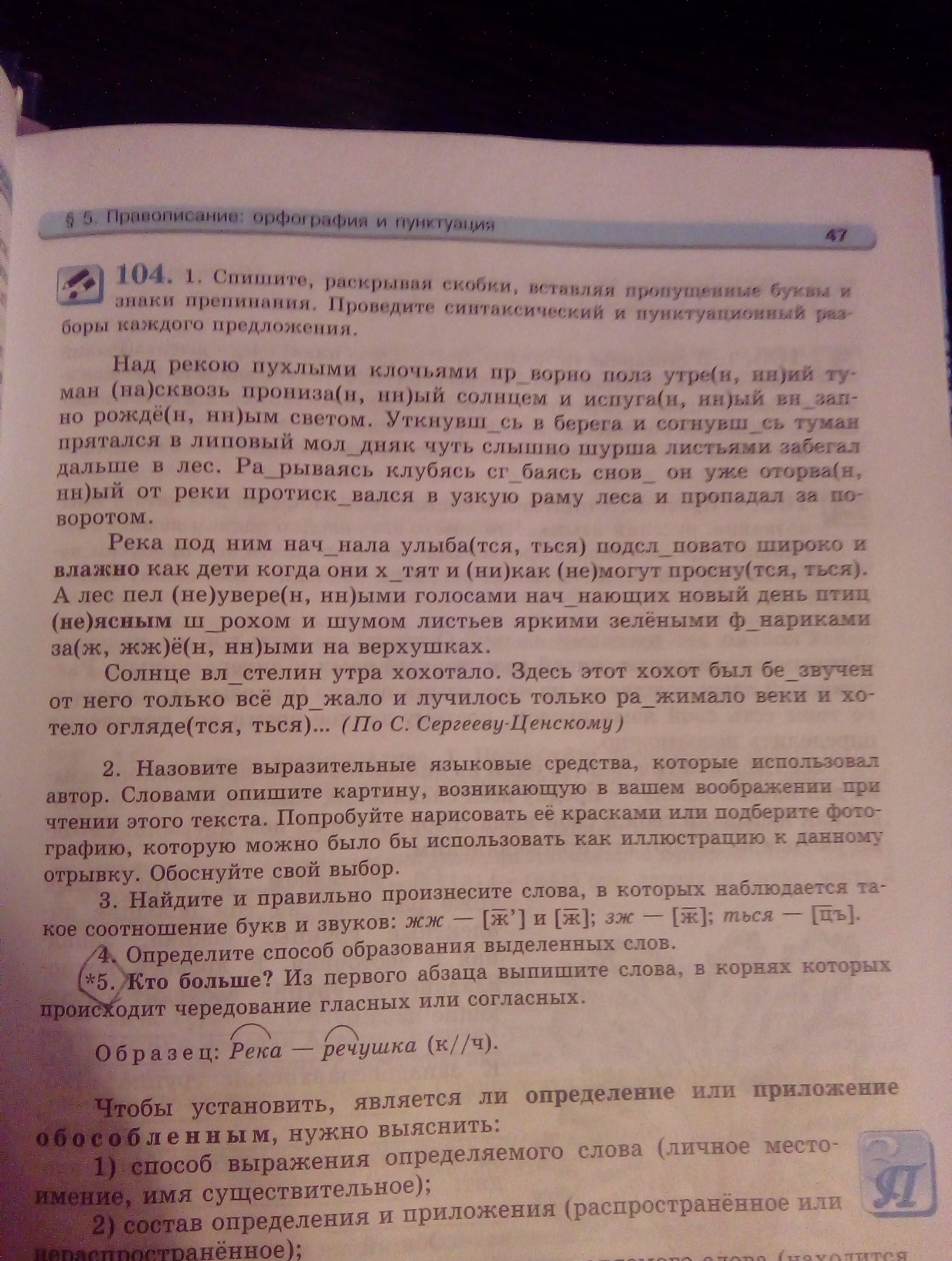 В первом абзаце текста. В первом абзаце назовите. Из первого абзаца выпишите разговорные слова. Текст из второго абзаца выписать сложные предложения. Из 4 абзаца выпишите все основы.