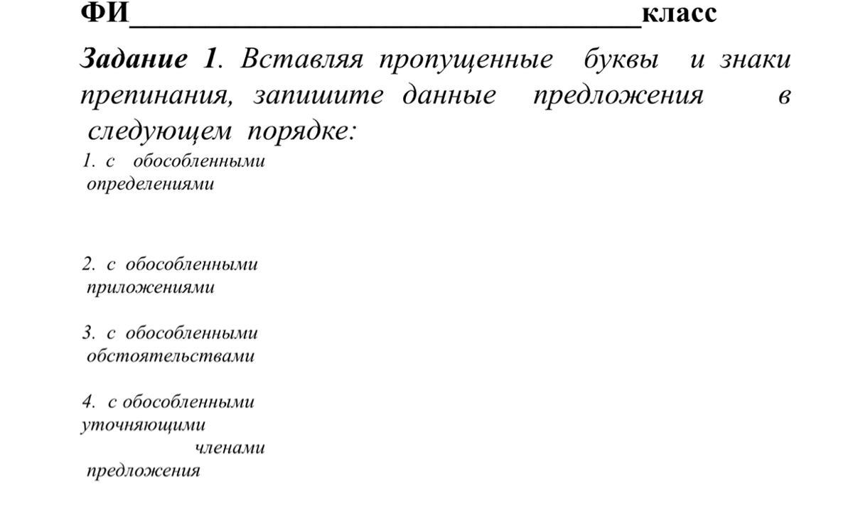 Обособленные приложения упражнения. Обособленные приложения упражнения 8 класс. Обособленные дополнения упражнения 8 класс с ответами.