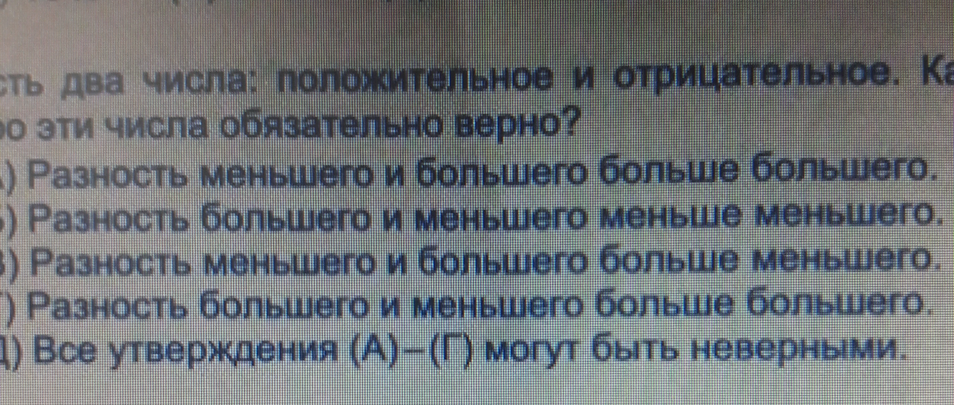 Есть два числа положительное. Какое отрицательное число числа 247.