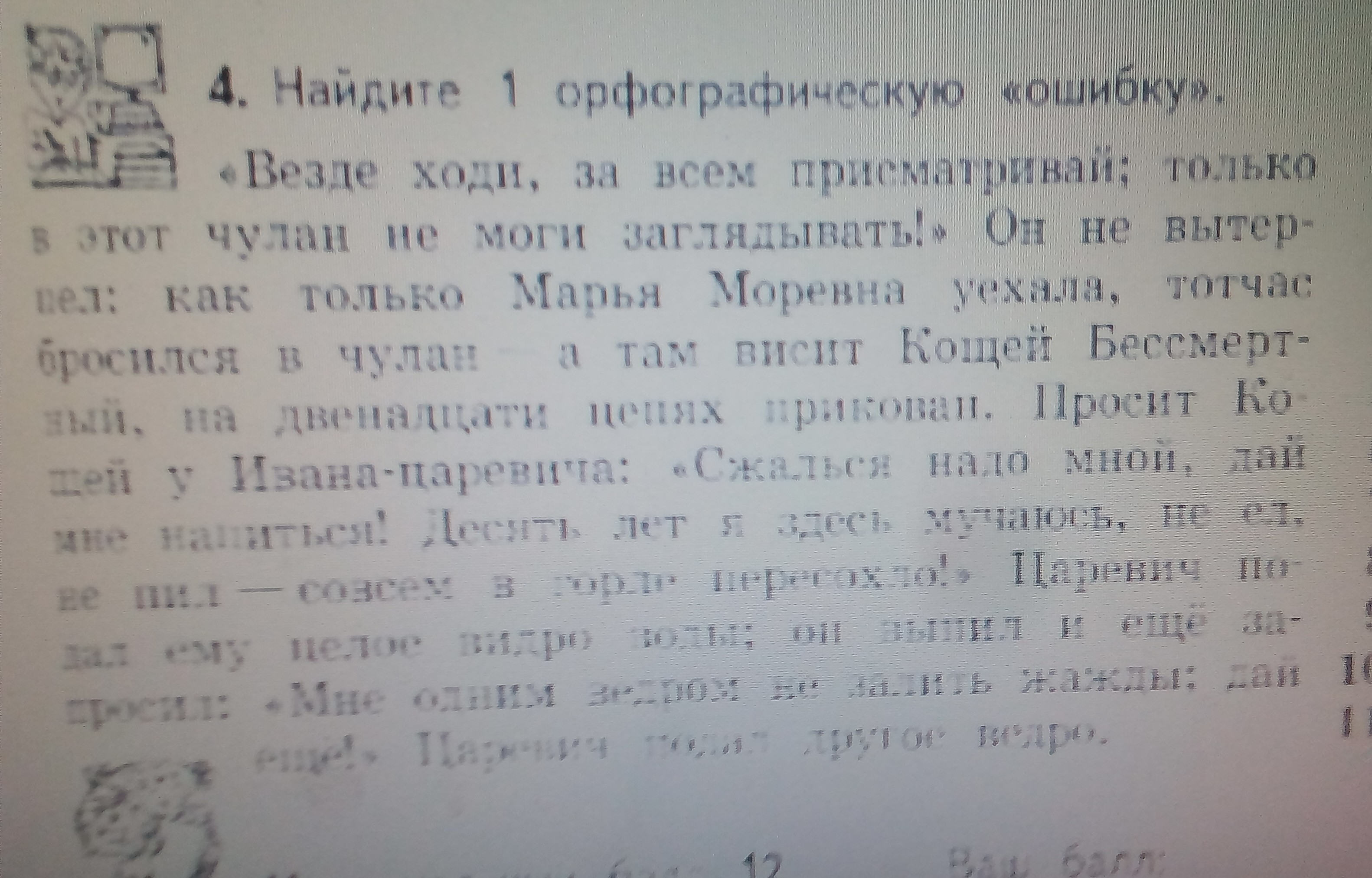 Прочитайте и найдите ошибки. Найди орфографическую ошибку. Найдй Найди одно орфографическое. Найдите 1 орфографическую ошибку. Это удивительно.