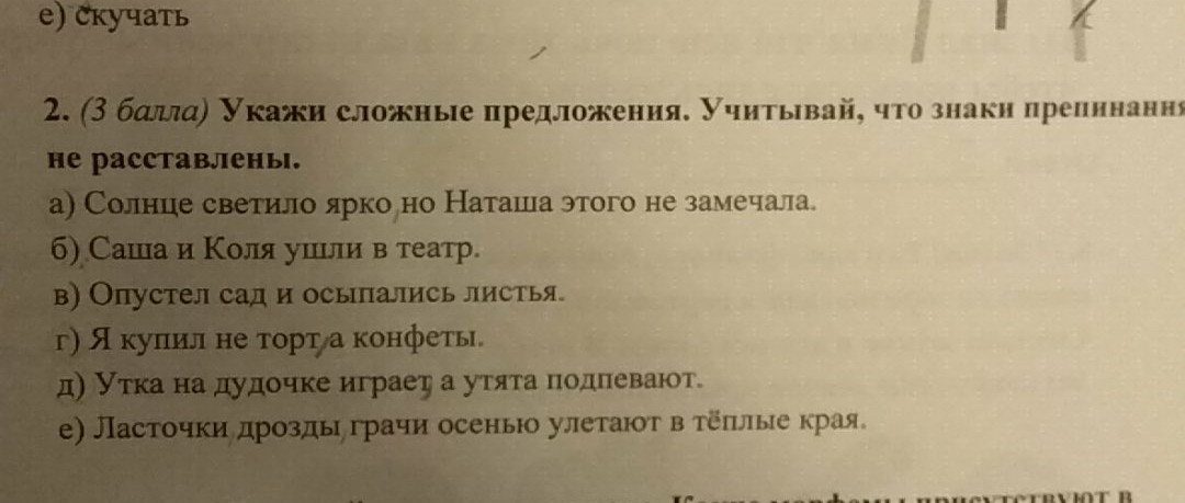 Укажите сложное предложение знаки препинания не расставлены