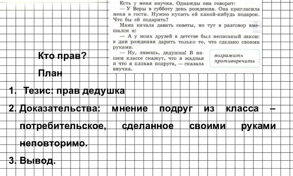 Сочинение рассуждение на тему какой подарок лучше 6 класс по плану