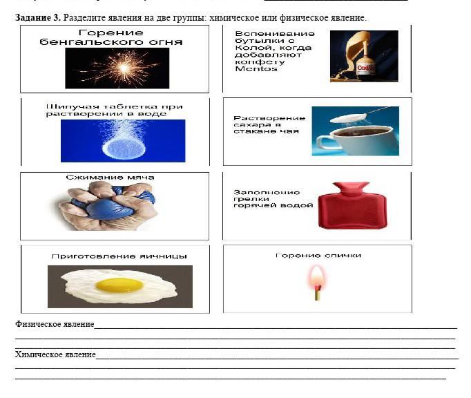 2 физические явления и 2 химических. Разделите явления на физические и химические. Разделение химических и физических явлений. Несколько химических явлений. Физические и химические явления задания.