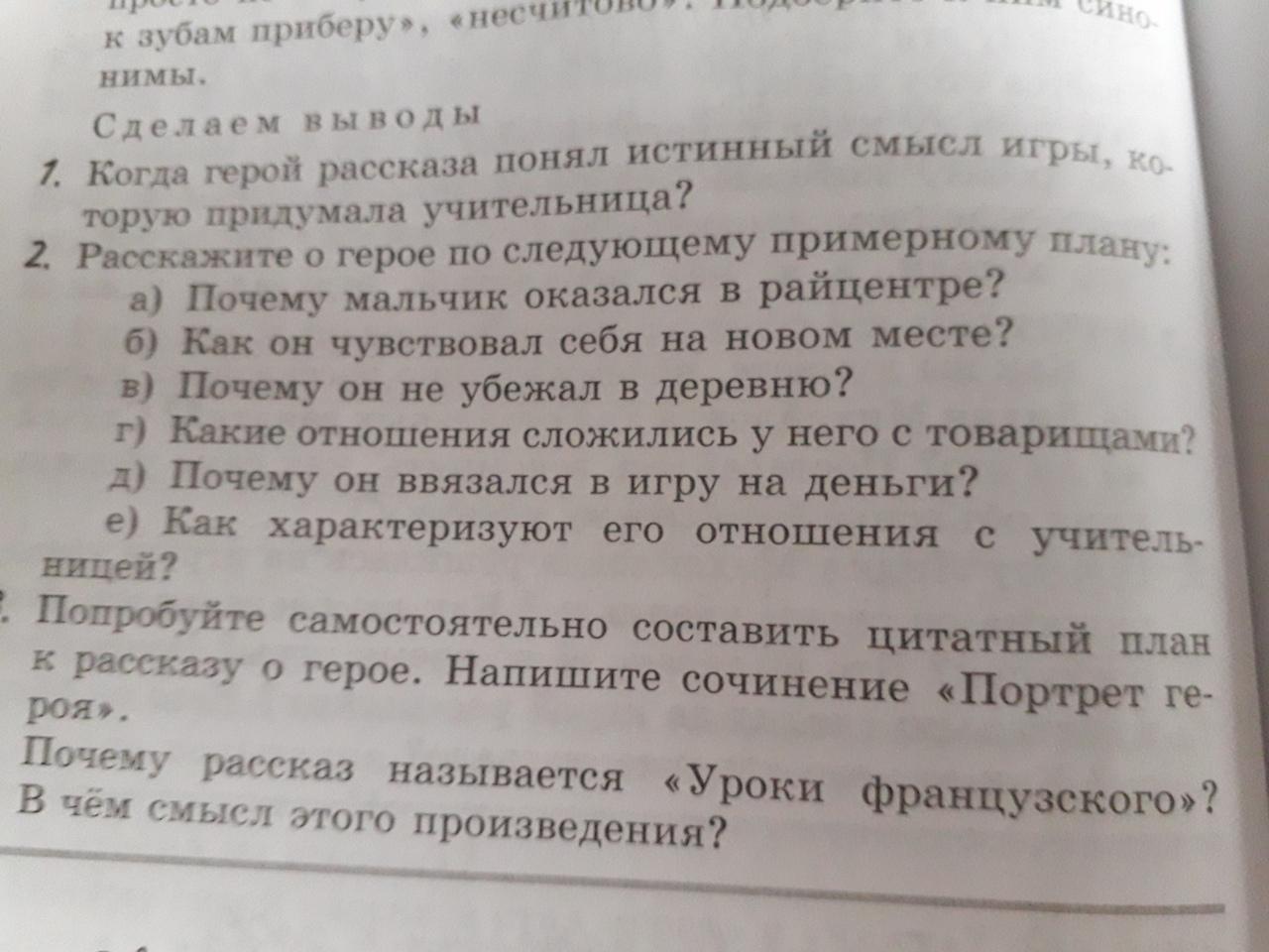 Расскажите о герое по следующему примерному плану почему мальчик оказался в райцентре кратко