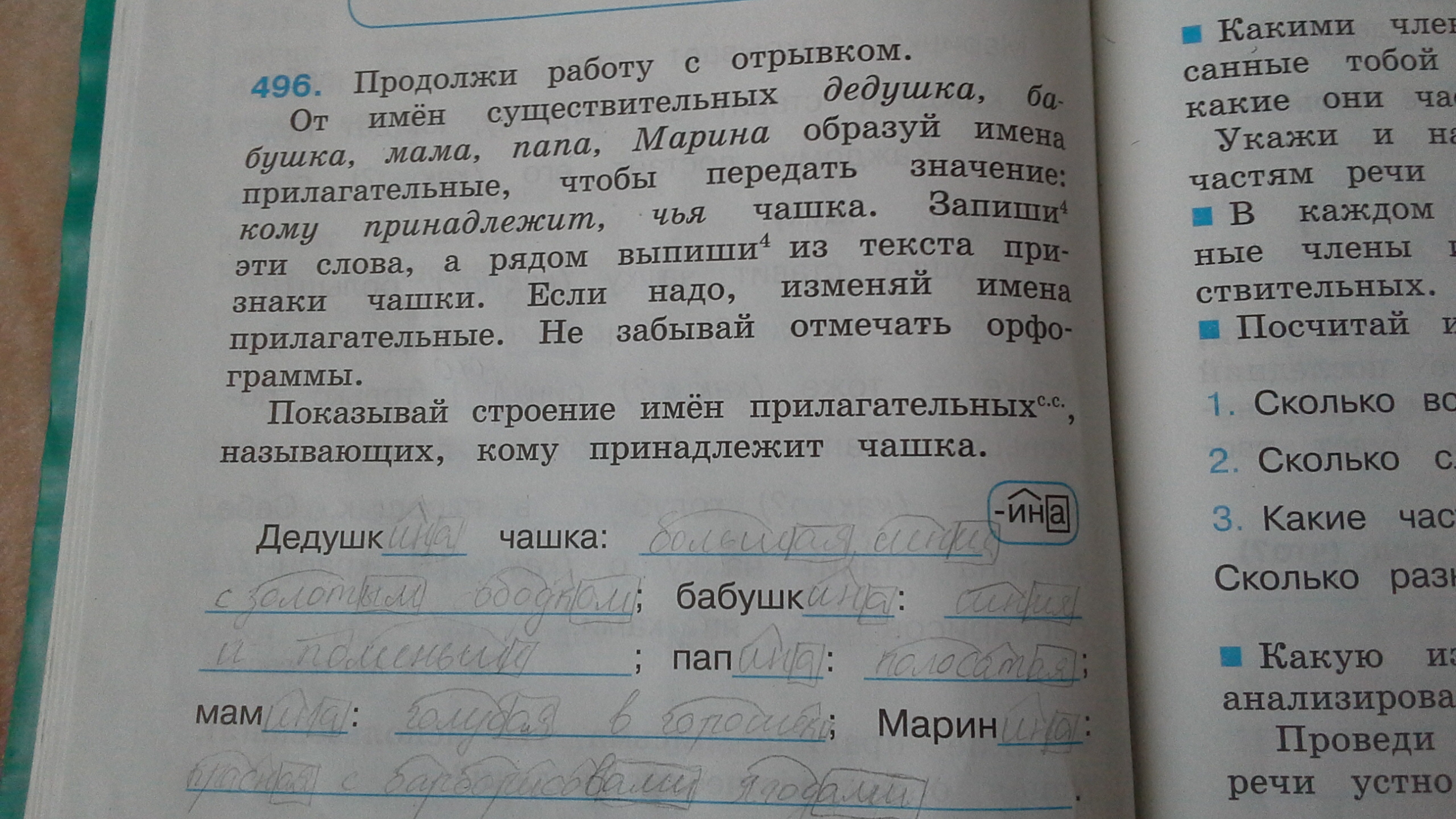 Запиши предложение правильно в комнате