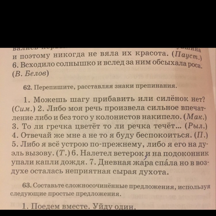 Перепишите расставляя знаки препинания объясните. Перепишите расставляя знаки препинания. Перепишите, расставьте знаки препинания.. Перепишите текст правильно расставлены знаки препинания. Можешь шагу прибавить или силёнок.