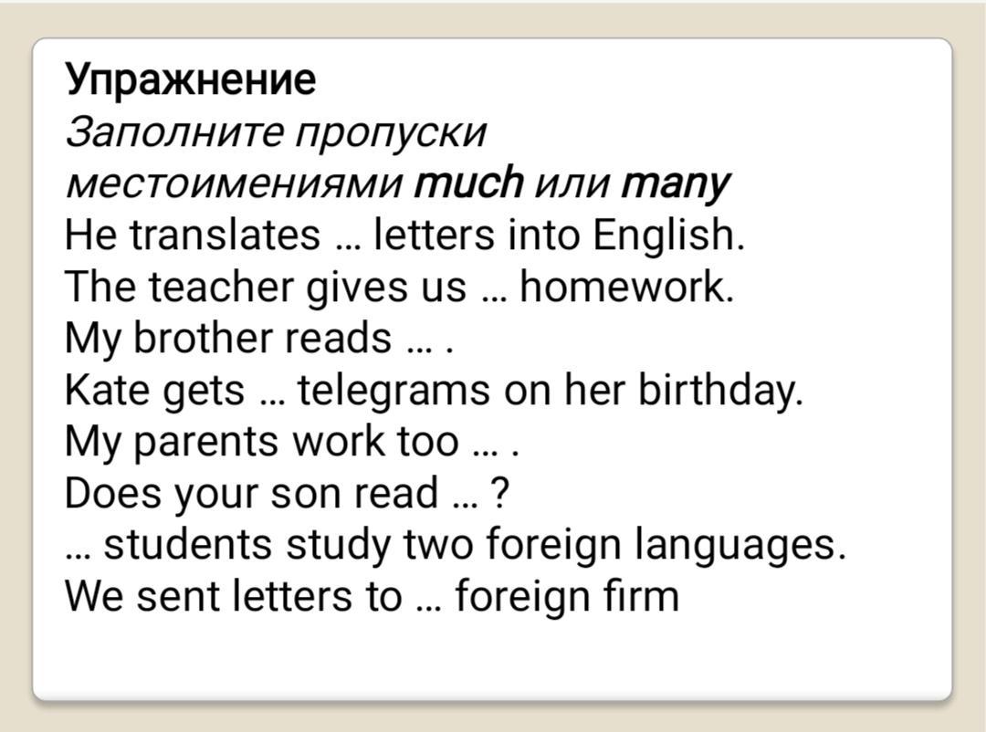 Заполни пропуски местоимениями my. Заполни пропуски словами much или many. Заполните пропуски местоимениями my your his her our their. Вставь в пропуски местоимения some или any. Практикум предложения с пропущенными местоимениями.