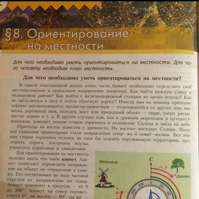 Что такое географические термины. Чтобы уметь ориентироваться необходимо. Зачем нужно уметь ориентироваться на местности. Зачем нужно ориентирование на местности. Для чего нужно уметь ориентироваться на местности 2 класс.