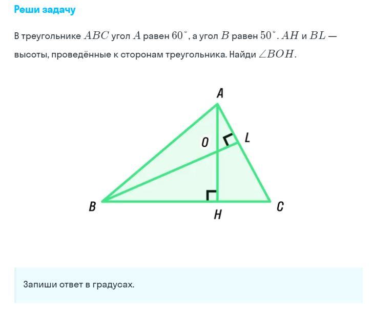В треугольнике абс угол б 35. В треугольнике ABC угол a равен 50. Треугольник АВС 70. Треугольник с проведенной высотой из угла b равен 6. В треугольнике ABC угол a равен 50 угол б равен 60.
