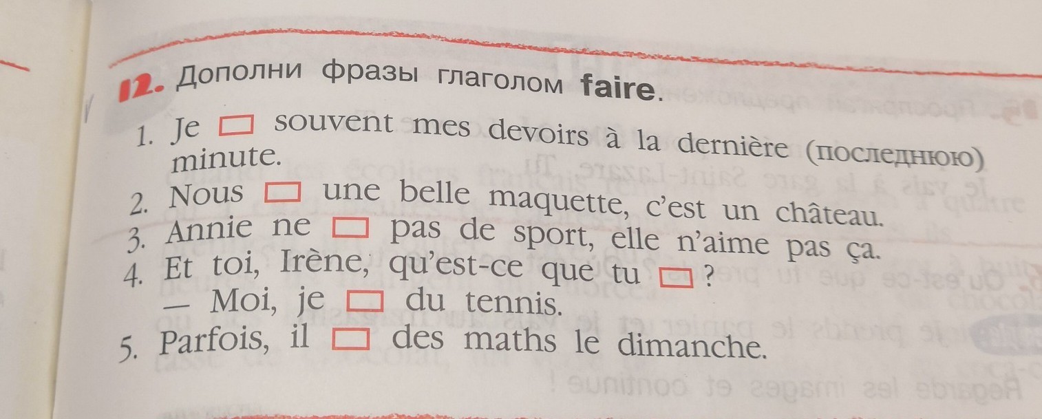 Дополни правило. Фраза с глаголом faire. Выражения с глаголом faire во французском языке. Глагол faire во французском языке упражнения. Глагол faire во французском.