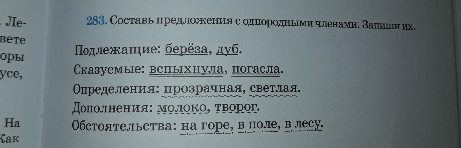 Составить 2 предложения с однородными определениями