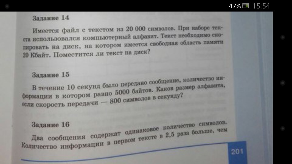 Компьютерный алфавит содержит. Имеется файл с текстом из 20000 символов. Имеется файл с текстом из 20000 символов при наборе. Текст на 20000 символов. 13 Номер Информатика.