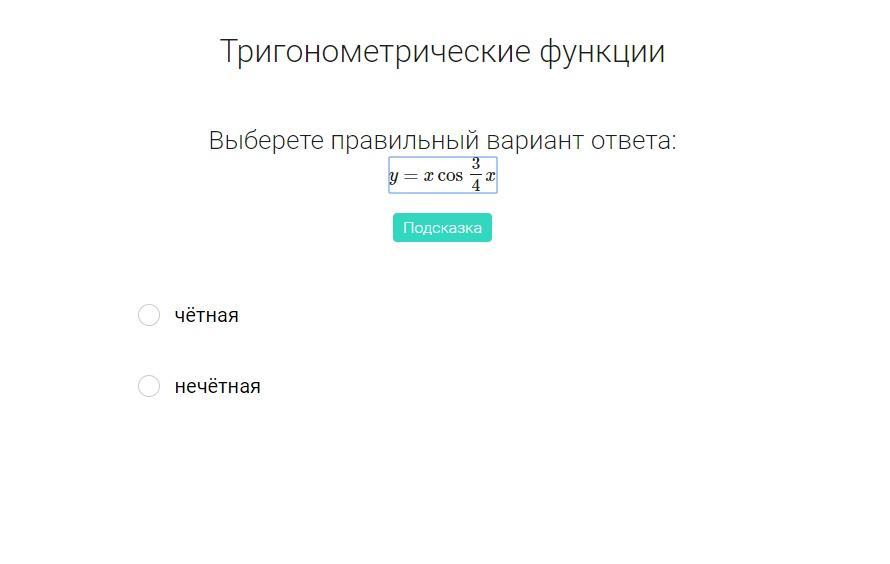 Калькулятор четности функции. Четность нечетность Пайтон. Проверка на четность и нечетность программирование golang. Медников. Четность.