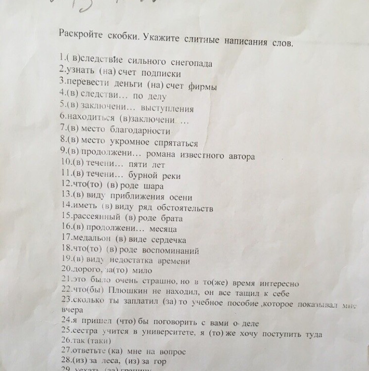 Подписка переводы. В следствии сильного снегопада. Вследствие сильного снегопада делать наперекор желанию. В следствие стльного снегопадп. Вследствие снегопада узнать насчет подписки.