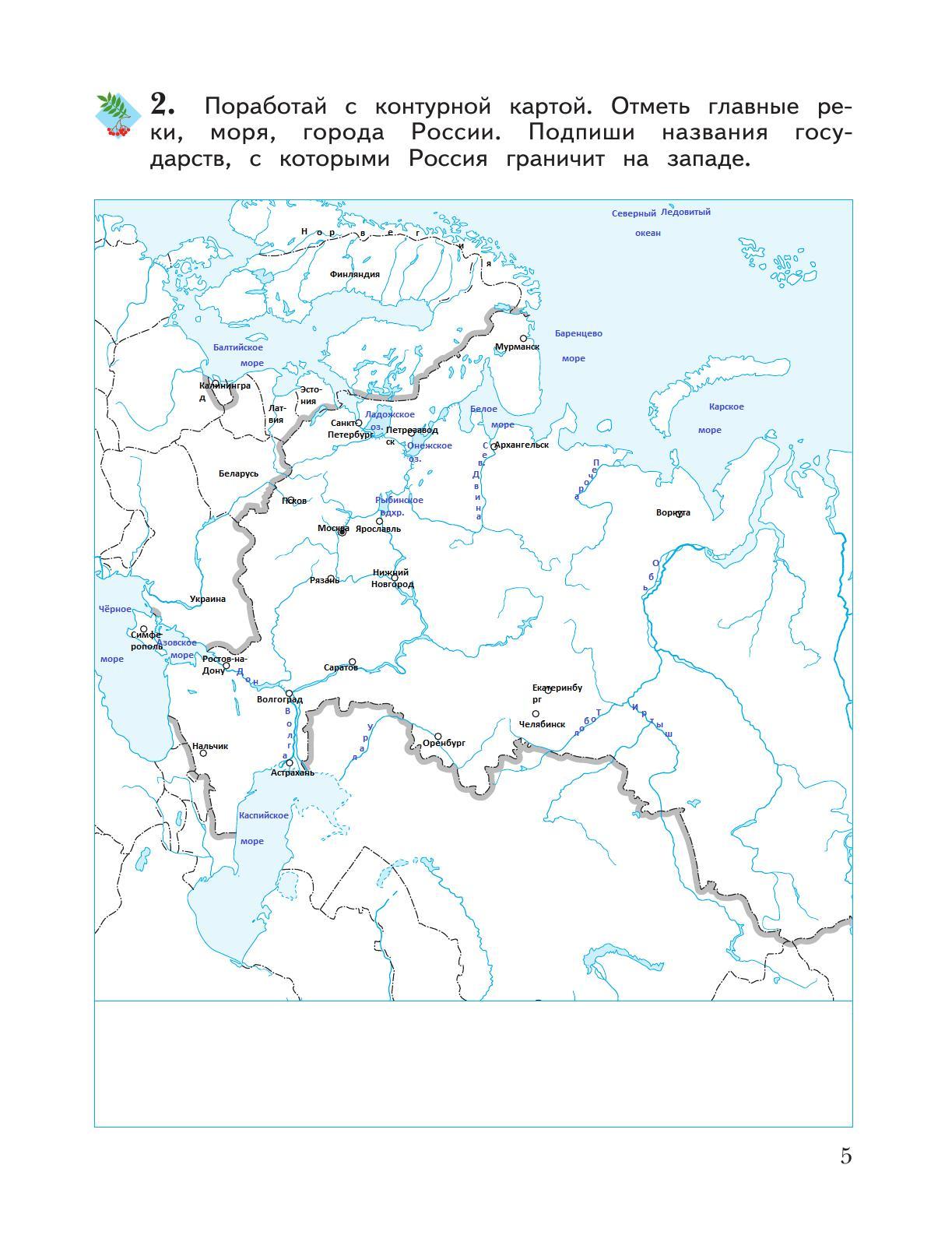 Контурная карта россии 4 класс окружающий мир рабочая тетрадь