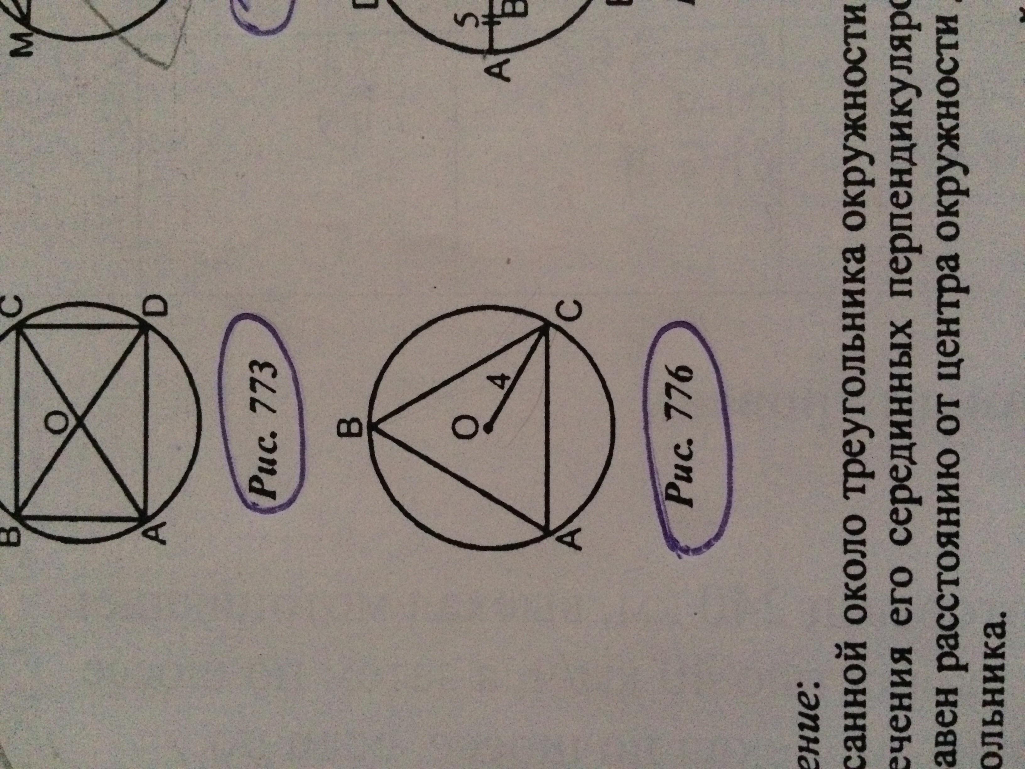 На рисунке 1 ab c. Рис 776 дано АВС равносторонний найти АВ. Дано треугольник АВС равносторонний найти АВ ОС 4. Рис 640 дано ABC равносторонний найти ab. Геометрия 776.