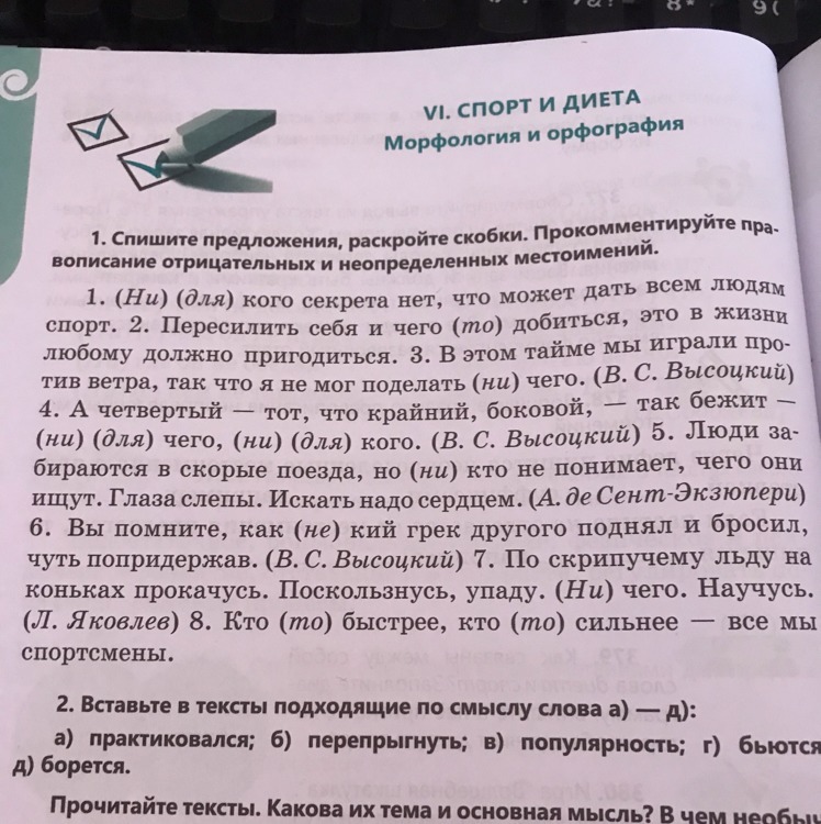 Спишите предложение раскрыв скобки. Спишите предложения раскрывая скобки. Морфология орфография предложения. Спишите предложения в отрицательной форме тест.