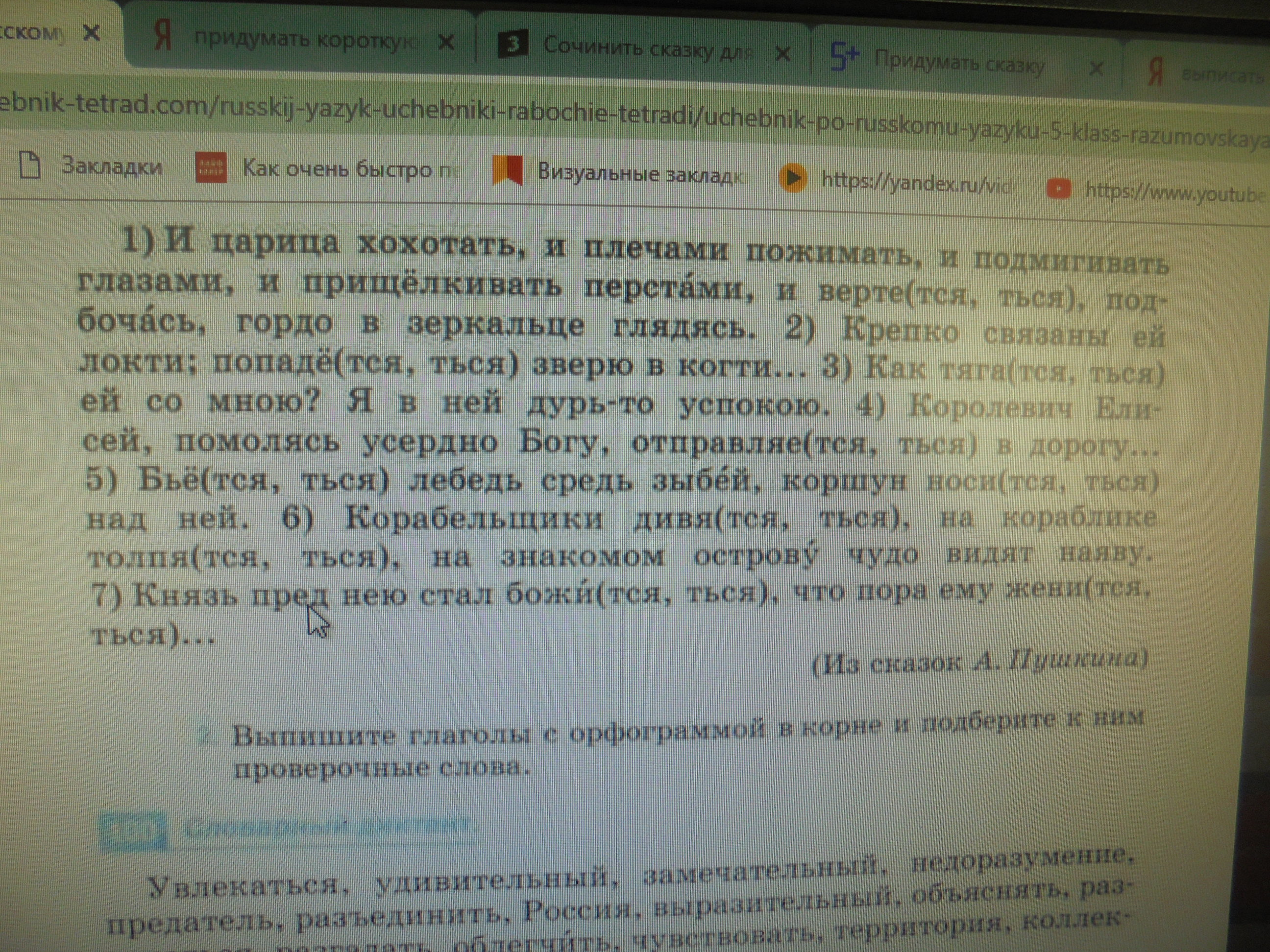 Выпиши все грамматические основы недавно мы ели спелый грейпфрут и кожура осталась на столе цедра