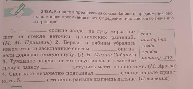 Продолжите предложение союз и. Запишите предложения продолжив их (вставить определение). Впиши в третьем предложении подходящий по смыслу Союз. 248 Запиши предложения. Солнце месяц предложение с союзом.