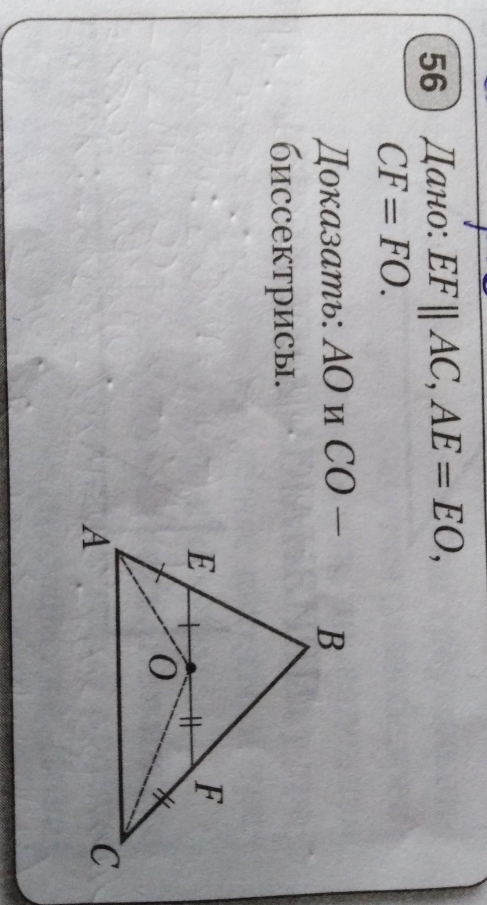 Доказать ao co. Дано EF AC найти p. Докажите что ao=co. Дано EF=eh и угол.