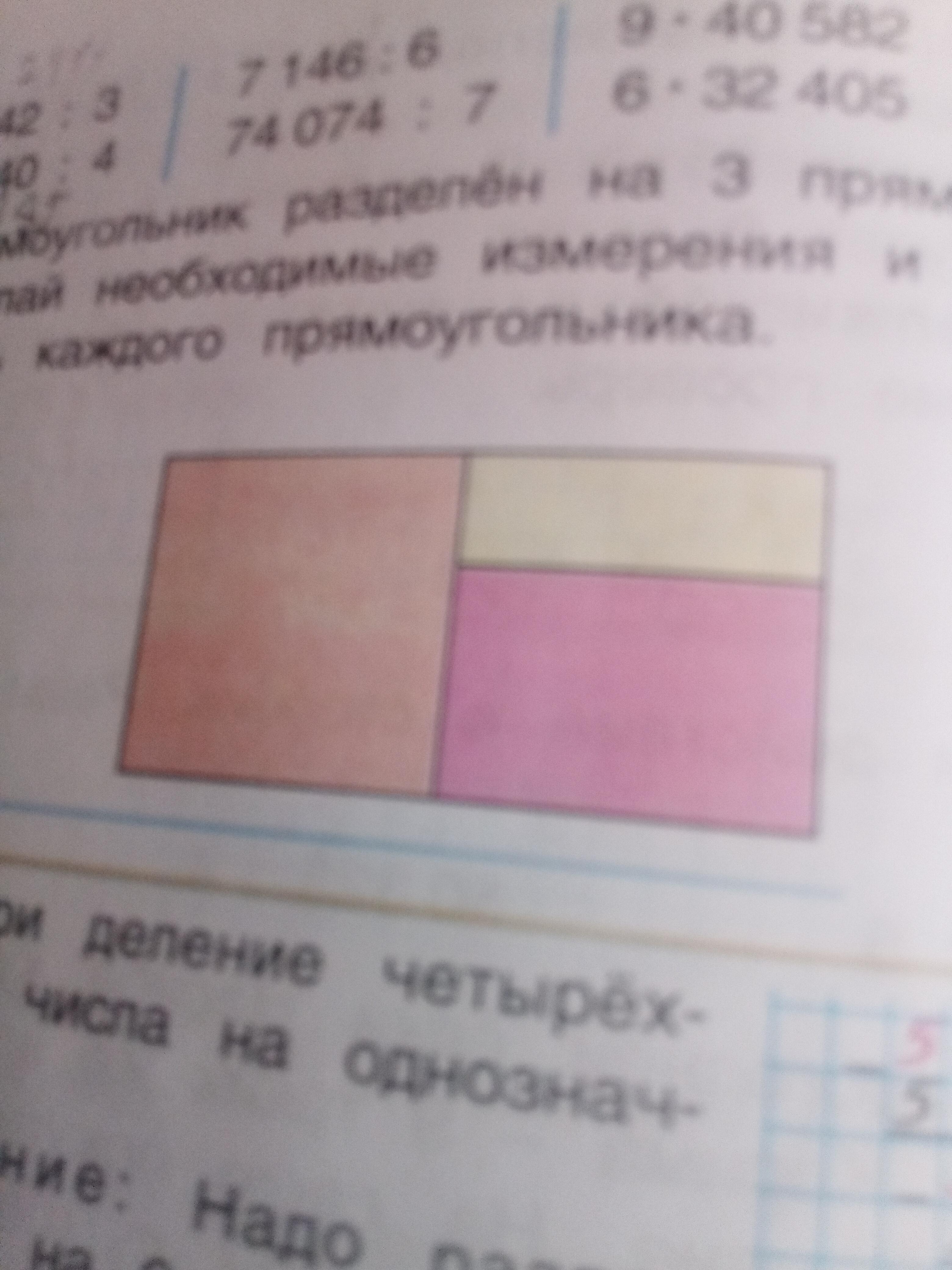 Найдите площадь каждого прямоугольника. Три прямоугольника. Найди площадь каждого прямоугольника 3 класс. Как разделить прямоугольник на 8 квадратов 3 класс. Найди площадь рамки выполнив необходимые измерения.