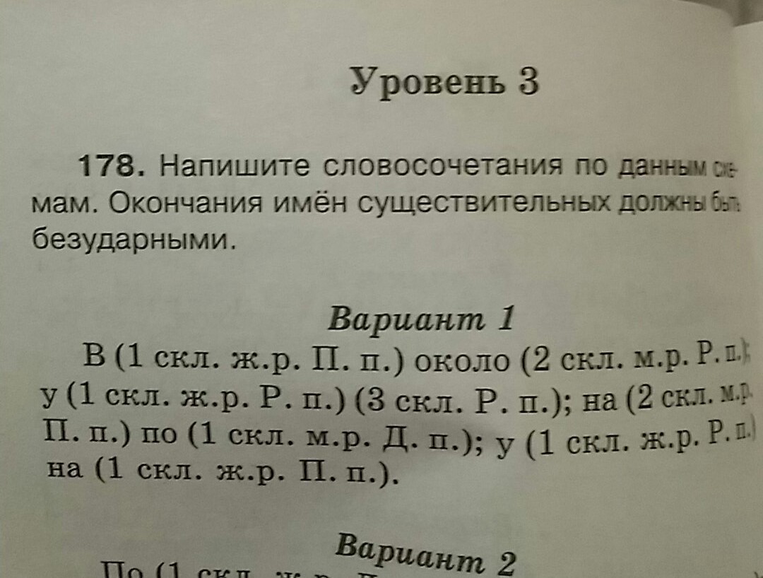 Надписать словосочетание