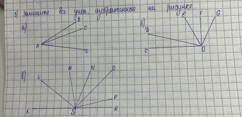 Запишите все углы изображенные на рисунке