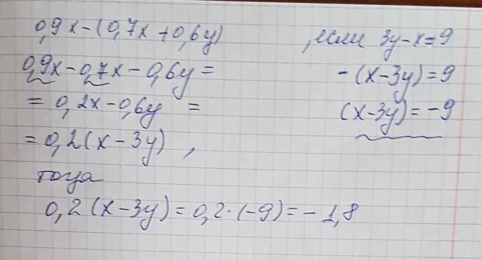 X 9 0. 0 9х 0 7х 0 6у если 3у-х 9. -0,9х-(0,7х-0,6у). -0,9х=6,9. -0.9Х-(0,7).