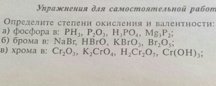 Определите степени окисления элементов hbr. Определить валентность и степень окисления. Валентность и степень окисления. Определить степень окисления брома. Бром валентность и степень окисления.