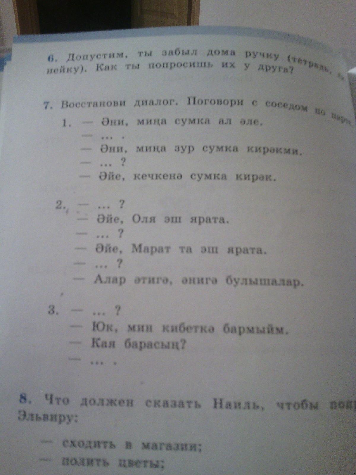 Диалог с соседом по парте