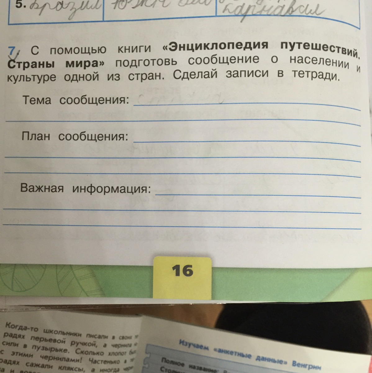 Запишите план описания страны составленный по образцу книги энциклопедия путешествий страны мира