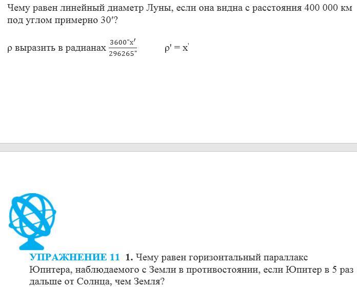 Линейный диаметр равен. Чему равен линейный диаметр Луны если она видна с расстояния 400. Чему равен линейный диаметр Луны. Чему равен линейный диаметр Луны если. Чему равен 1 линейный диаметр.