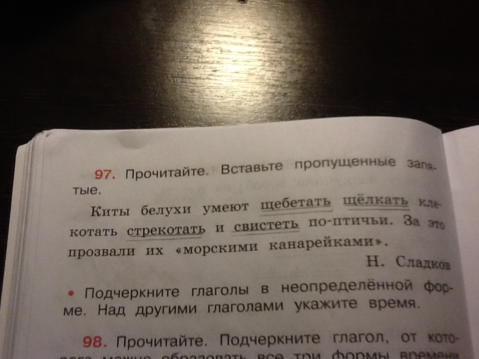 Прочитайте вставьте пропущенные. Прочитайте подчеркните глаголы в неопределённой форме. Пропущенные запятые подчеркните. Подчёркните глаголы укажите их время.. Укажите над другими глаголами.