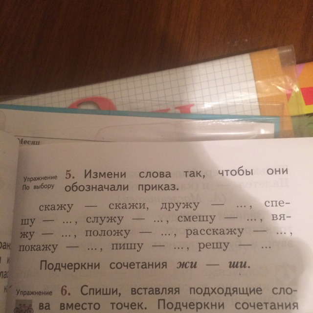 Измени слова конец. Измени слова так чтобы они обозначали приказ. Слова обозначающие приказ. Образуй и запиши слова обозначающие приказ. Измени слова так чтобы они обозначали несколько предметов.