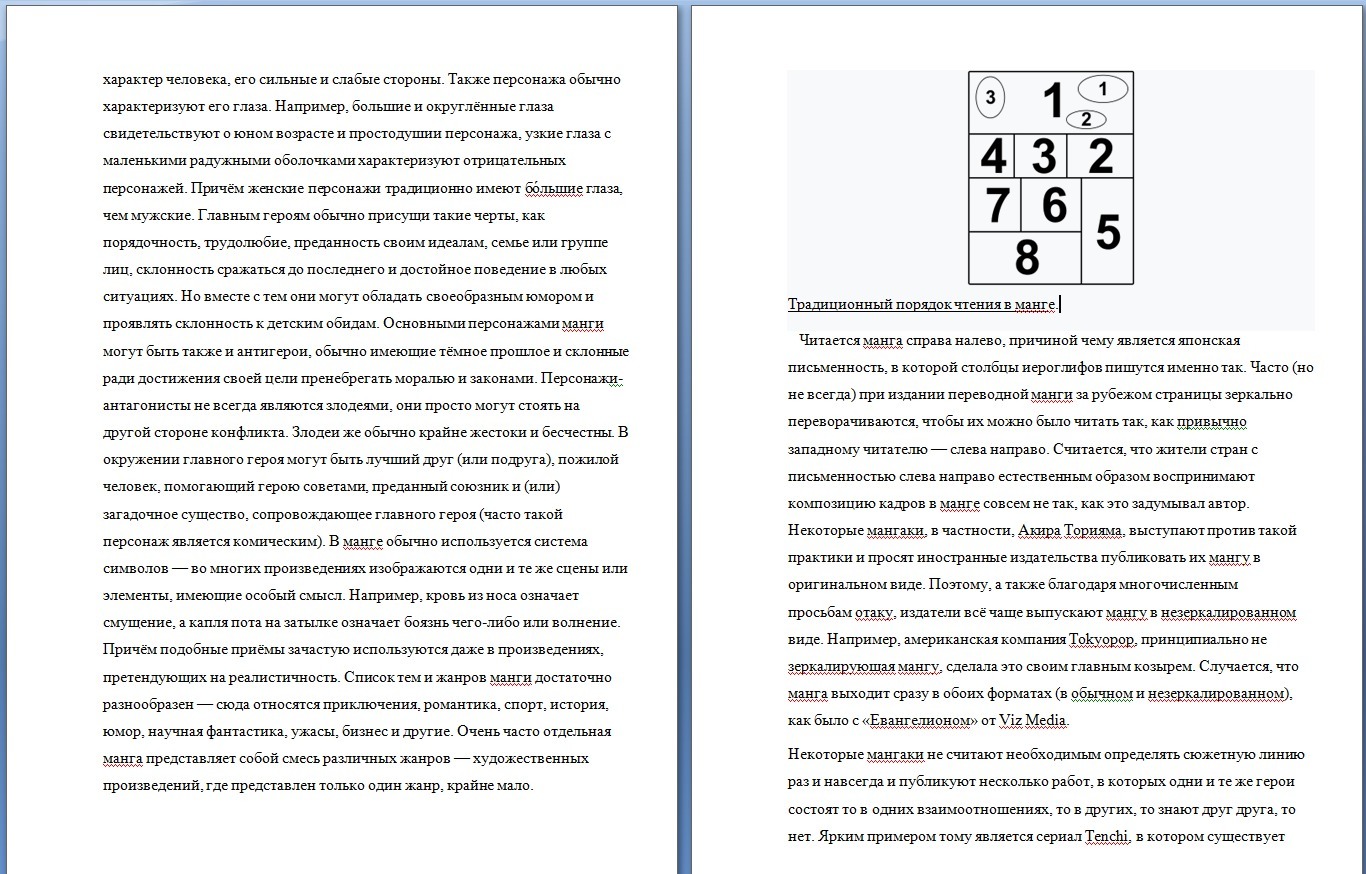можно ли использовать мангу для итогового сочинения фото 97