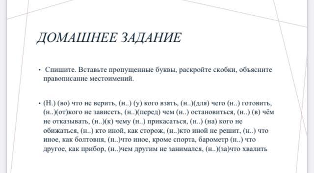 Пропущенные буквы раскройте скобки. Вставьте пропущенные буквы раскройте скобки миновав белую. Вставьте пропущенные буквы раскройте скобки бассейн дистанция.