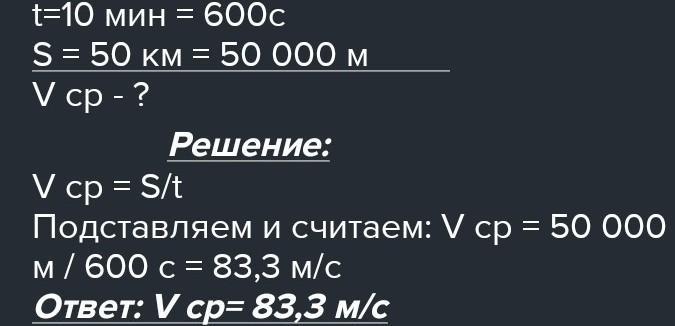 Гоночный автомобиль за 10 минут проезжает путь (cм.) - как …