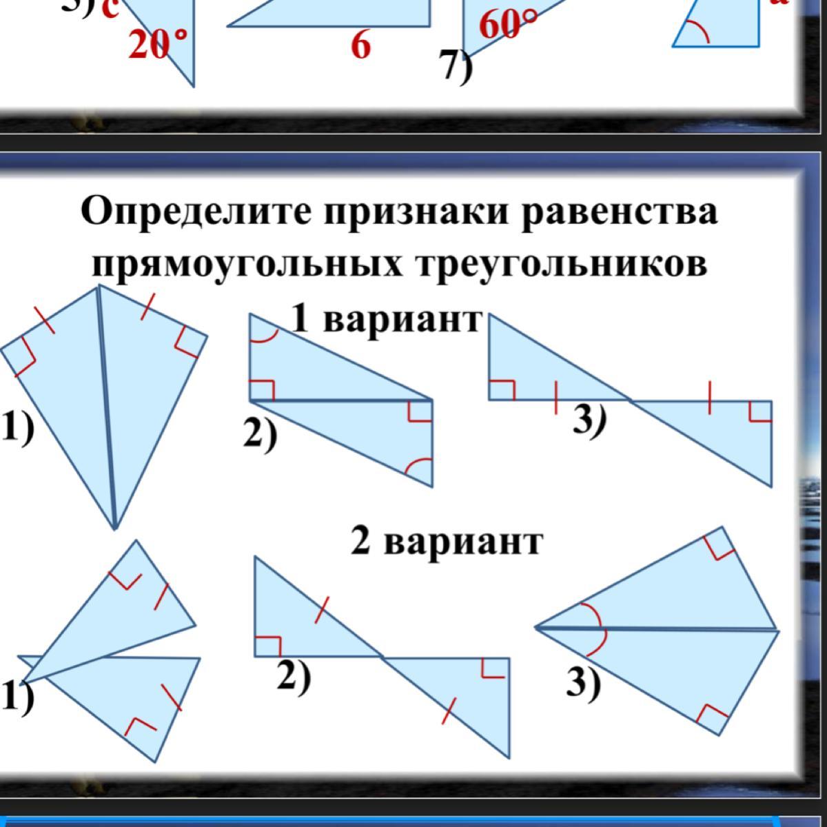 Признаки равенства треугольников 1 вариант 7 класс. 4 Признака равенства прямоугольных треугольников. 5 Признаков равенства прямоугольных треугольников. 2 Признак равенства прямоугольных треугольников. Признаки равенства прямоугольных треугольников 7 класс.