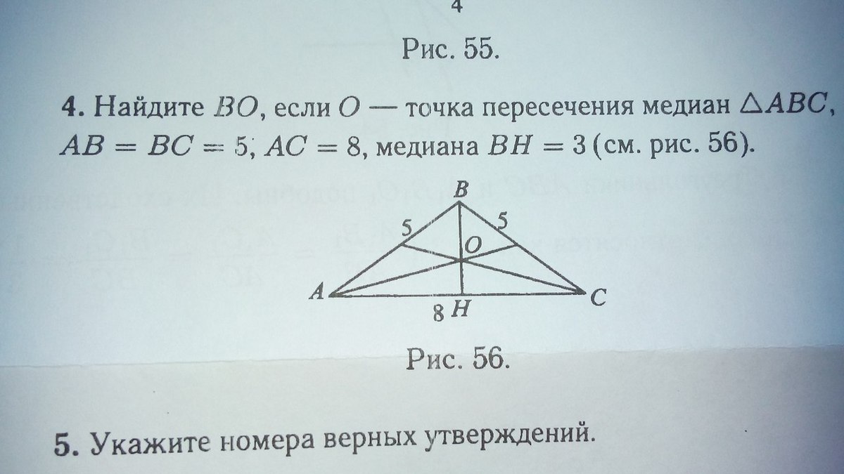 В равнобедренном треугольнике abc o. O точка пересечения медиан ABC. Найдите точку пересечения медиан треугольника АВС. В треугольнике АВС точка о точка пересечения медиан. Ab=BC AC=8 BH=3.