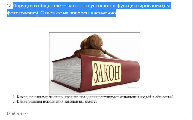 Порядок 7 2. Порядок в обществе залог его успешного функционирования. Условия исполнения законов Обществознание. Какие условия исполнения законов вы знаете?. Залог это Обществознание.