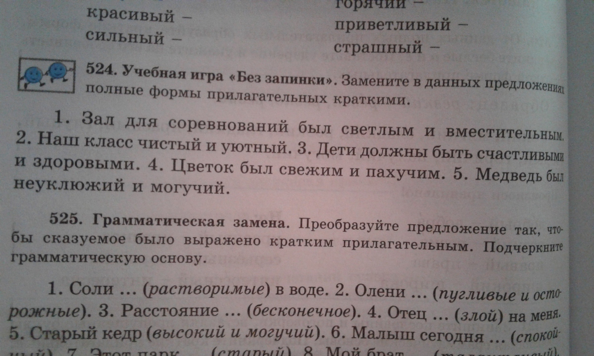 Русский 6 класс 2 часть номер 524