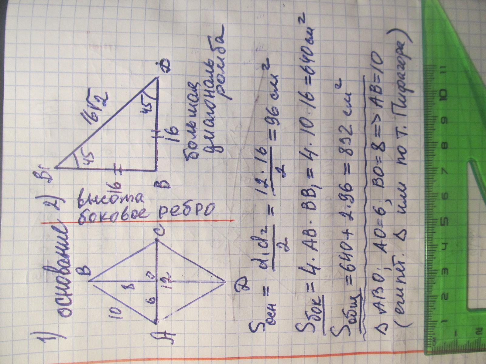 Гипотенуза равнобедренного прямоугольника. Гипотенуза равнобедренного прямоугольного. Катет в ромбе. Прямоугольный треугольник корень из 2. Найти гипотенузу равнобедренного прямоугольного треугольника.
