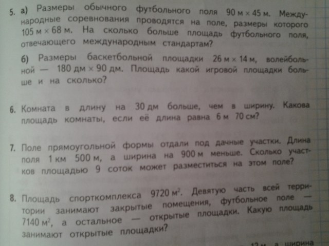 Поле прямоугольной формы имеет площадь 72 а. В колхозе для пастища отведен участок поля прямоугольной формы.