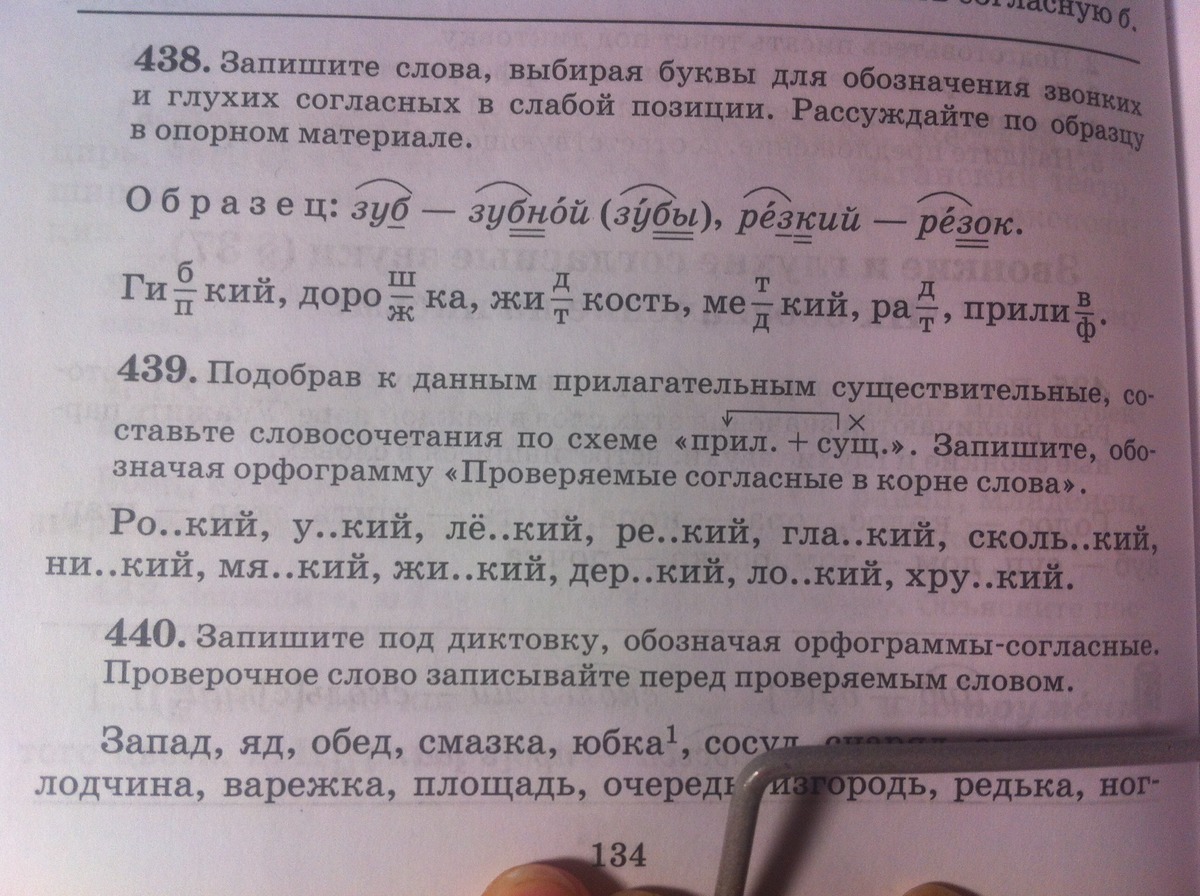 Запишите проверочные слова обозначьте орфограмму 3 по образцам 5 класс